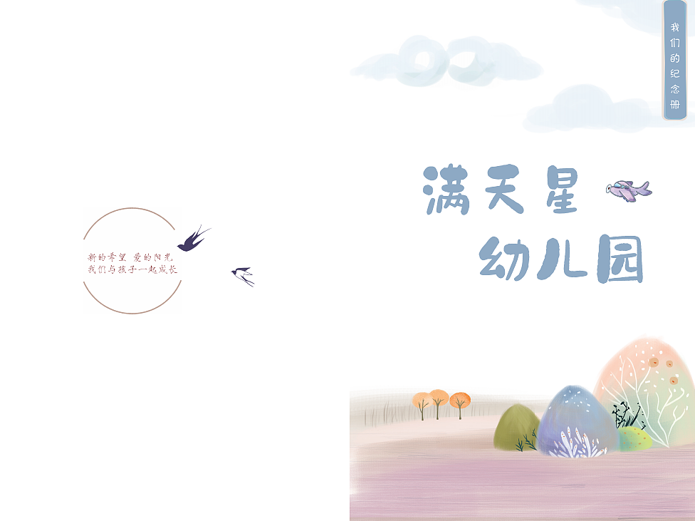 重慶幼兒園成長紀(jì)念冊(cè)印刷-畢業(yè)紀(jì)念冊(cè)定制 重慶幼兒園成長紀(jì)念冊(cè)印刷-畢業(yè)紀(jì)念冊(cè)定制